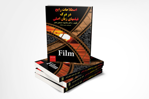 Book Cover Design: book cover about film, from the ZIBADIS graphics archive